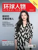 环球人物（2026年第9期）