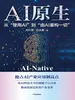 AI原生
