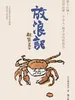 放浪记