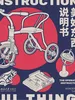 美好东西说明书