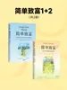 简单致富1+2（共2册）