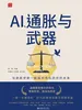 AI、通胀与武器
