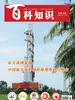 百科知识（2026年第8期）