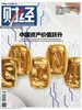 财经（2026年第10期）
