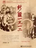新疆1912