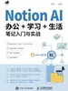 Notion AI办公+学习+生活笔记入门与实战