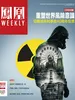 凤凰Weekly（2026年第12期）