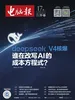 电脑报（2026年第17期）