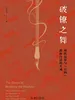 破镣之舞：周氏兄弟与“五四”新体白话的生成