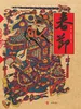 春节