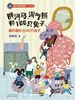 胖河马、淘气熊和100只兔子：嘴巴里吐出100只兔子