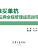 格菲妥单抗临床应用全程管理规范指导
