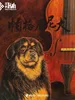 帕格尼尼犬