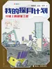 月球上的超级工程·我的探月计划