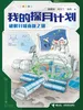 破解月球南极之谜·我的探月计划