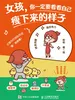 女孩，你一定要看看自己瘦下来的样子
