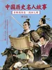 中国历史名人故事：春秋战国卷·战国七雄
