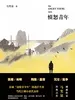 愤怒青年