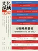 文化纵横（2026年第2期）