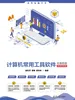 计算机常用工具软件标准教程（微课视频版）