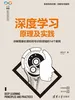 深度学习原理及实践——详解图像处理和信号识别领域的14个案例