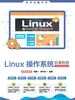 Linux操作系统标准教程（CentOS Stream 9）（微课视频版）
