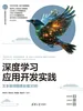 深度学习应用开发实践——文本音频图像处理30例