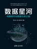 数据星河：构建现代化数据仓库之路