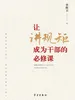 让讲规矩成为干部的必修课