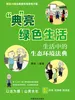 “典”亮绿色生活：生活中的生态环境法典