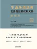 生态环境法典：主体责任及权利义务全指引