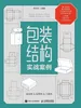 包装结构实战案例