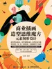 商业插画造型思维魔方：元素图形设计