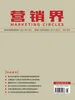 营销界（2026年3月·上）