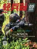 轻兵器（2026年第5期）
