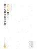 第十七届百花文学奖小说月报入围作品集（下）