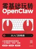 零基础玩转OpenClaw