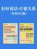 好好说话·疗愈关系（套装共二册）
