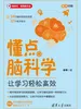 懂点脑科学：让学习轻松高效