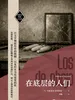 在底层的人们