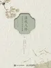 清欢入怀  国画生活美学茗鉴