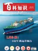 百科知识（2026年第9期）