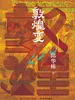 敦煌变