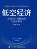 低空经济：新质生产力驱动的产业新形态