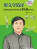 用文字造屋：国际安徒生奖获奖作家曹文轩的书信（新接力书信集）