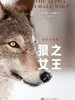 狼之女王