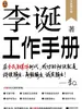 李诞工作手册（万字全新增订）