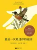 最后一次路过你的花园