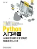 Python入门神器：从编程思维和专家视角的有趣高效入门法