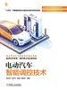 电动汽车智能调控技术
